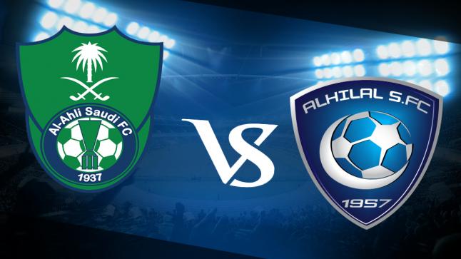 مباراة الهلال والاهلي في بطولة كأس خادم الحرمين الشريفين تشتعل حماساً قبل ان تبدأ
