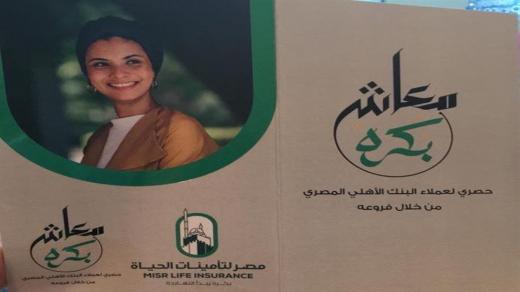 طريقة شراء وثيقة معاش بكرة من البنك اﻷهلي المصري