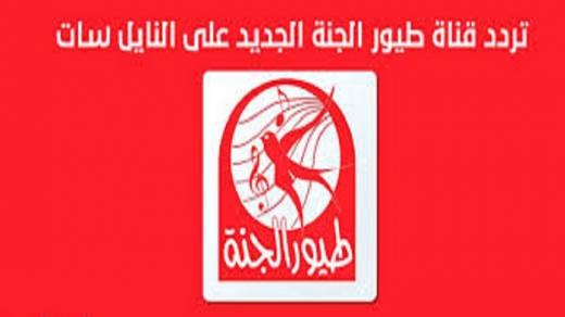 التردد الجديد لقناة طيور الجنة 2020 لأغاني الاطفال