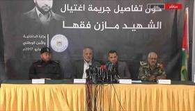 وزارة داخلية غزة تكشف ملابسات اغتيال القائد القسامي مازن فقها في مؤتمر صحفي بقطاع غزة