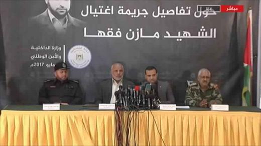 وزارة داخلية غزة تكشف ملابسات اغتيال القائد القسامي مازن فقها في مؤتمر صحفي بقطاع غزة