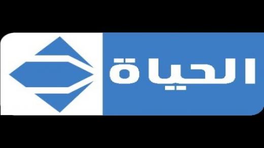 تردد قناة الحياة مسلسلات AlHayat Musalsalat الزرقاء الأكثر شعبية فى الوطن العربي