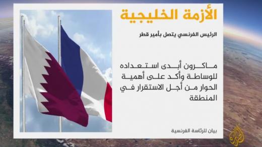 إيمانويل ماكرون يجرى اتصالين هاتفيين مع الشيخ تميم بن حمد لبحث الأزمة الخليجية