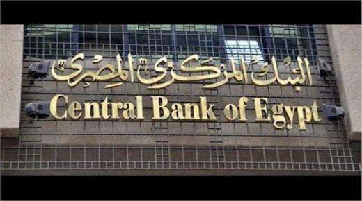 سحب 9 مليارات جنيه من ماكينه الصراف الالي الخاصه بالبنك المركزي أثناء عيد الفطر