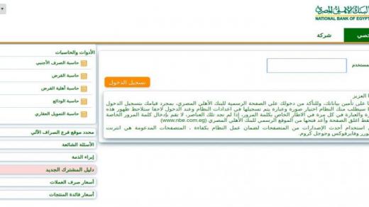 احسب قرضك البنك اﻷهلي المصري 2020 حاسبة القروض العقارية والسيارات