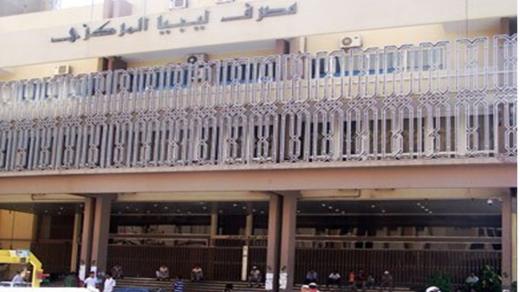 انخفاض احتياطي البنك المركزي الليبي 20% وقلة أرباح النفط