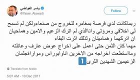 الأمين العام المساعد لحزب المؤتمر الشعبي اليمني يكشف عن بقاءه حيا ويدلي بتصريحات مثيرة