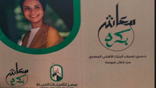 كيف اشتري وثيقة معاش بكرة من البنك اﻷهلي المصري