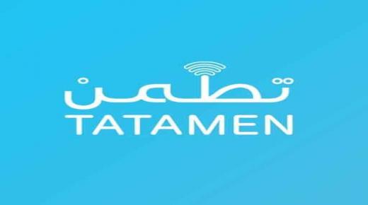 الصحة تعلن عن تخصيص عشر منافذ من ( تطمن) في تبوك