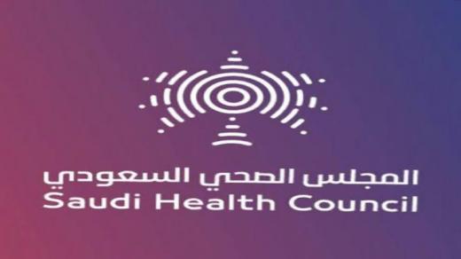 المجلس الصحي: على المنشأت الصحية تأكيد حضور المريض صاحب