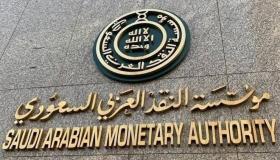 تحديد أوقات عمل البنوك ومراكز التحويل خلال عيد الأضحى المبارك