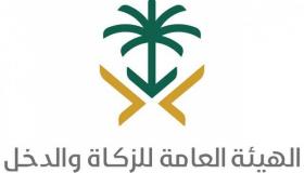 اطلاق دليل إرشادي من هيئة الزكاة والدخل