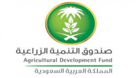 صندوق التنمية الزراعية يخصص ملياري ريال سعودي لدعم قطاع الزراعة بالمملكة