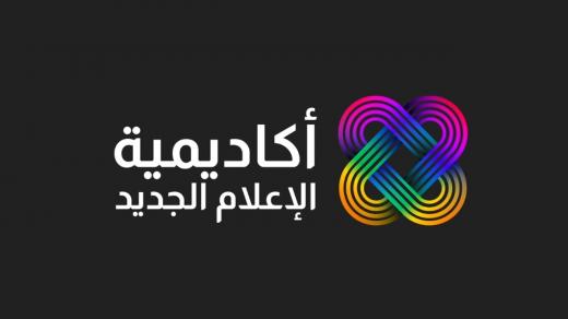 تعيين راشد العوضي “مدير التنفيذ” الخاص بأكاديمية الإعلام الجديد