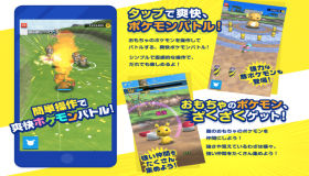 نينتندو تطلق لعبة Pokeland بالشراكة مع مؤسسة بوكيمون