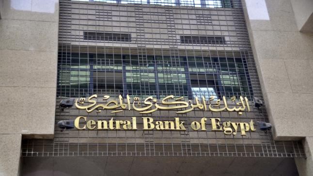 البنك المركزي المصدر يعلن عن حجم النقد المصدر أواخر شهر يناير الماضي