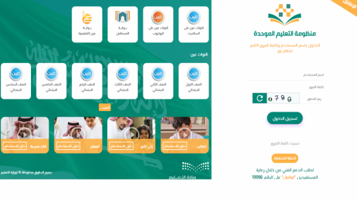 روابط منصات التعليم الإلكترونية بالمملكة للتعلم عن بُعد “الجامعي والعام”