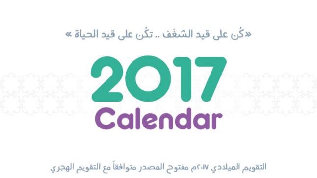 التقويم الميلادي أصبح معتمداً في السعودية بدلاً من التاريخ الهجري بشكل رسمي من الحكومة