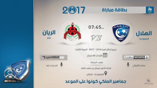 المعيوف يتمنى الدعم الجماهيري في مباراة الهلال والريان التاريخية بالكأس الآسيوي 2017
