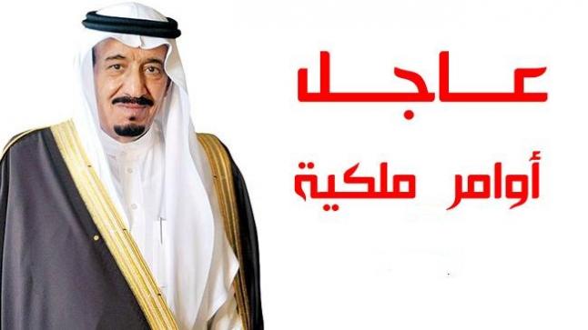 اوامر ملكية اليوم الخميس 20-7-2017 تعرف على الاوامر الملكية الجديدة من الملك سلمان بن عبدالعزيز