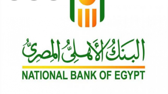 رقم البنك اﻷهلي المصري خارج مصر، ورقم التليفون اﻷرضي للتحدث مع خدمة العملاء