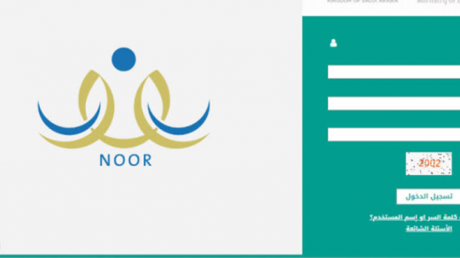 موعد التسجيل في نظام نور 2020 / 1441 رياض الأطفال